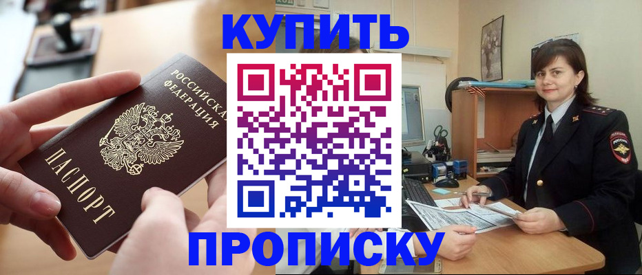 прописка паспорт в Хасавюрте