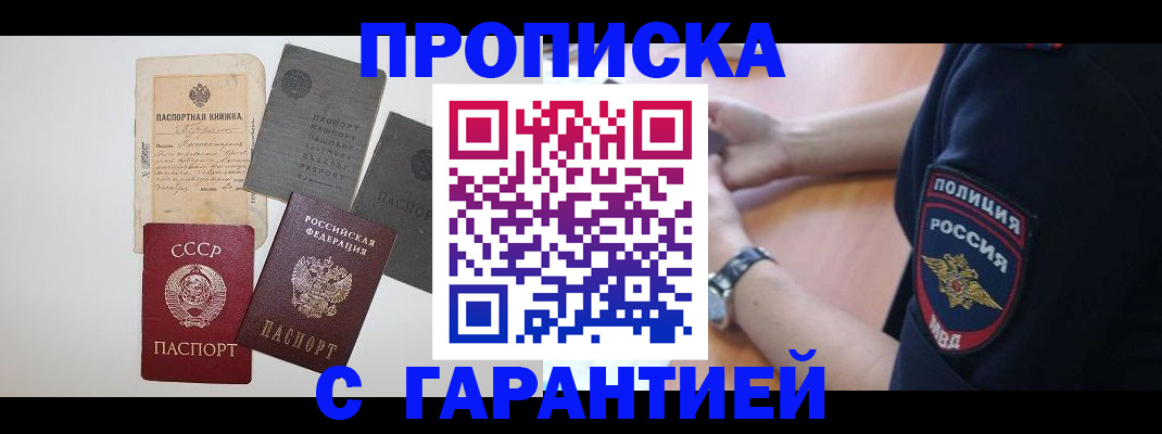 прописка для школы в Хасавюрте