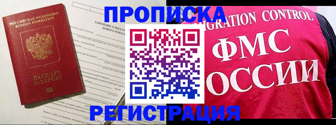 прописка для работы в Хасавюрте