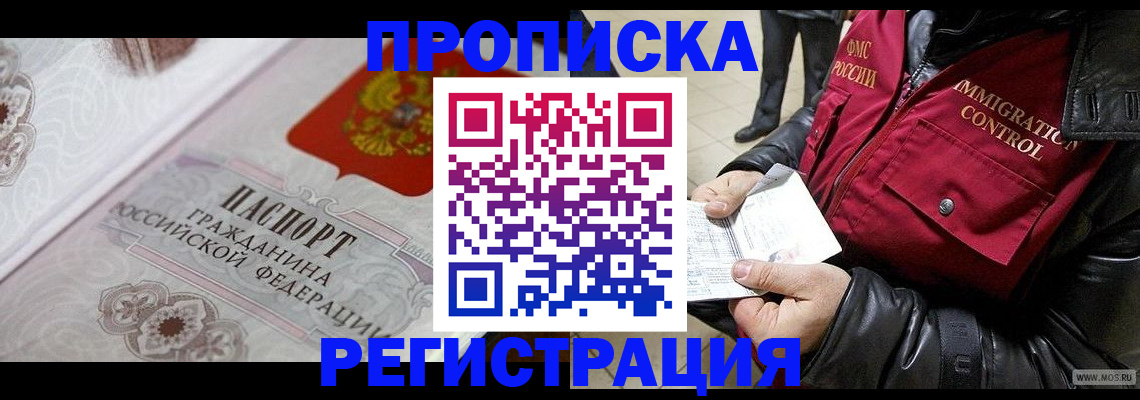 временная регистрация в квартире в Хасавюрте
